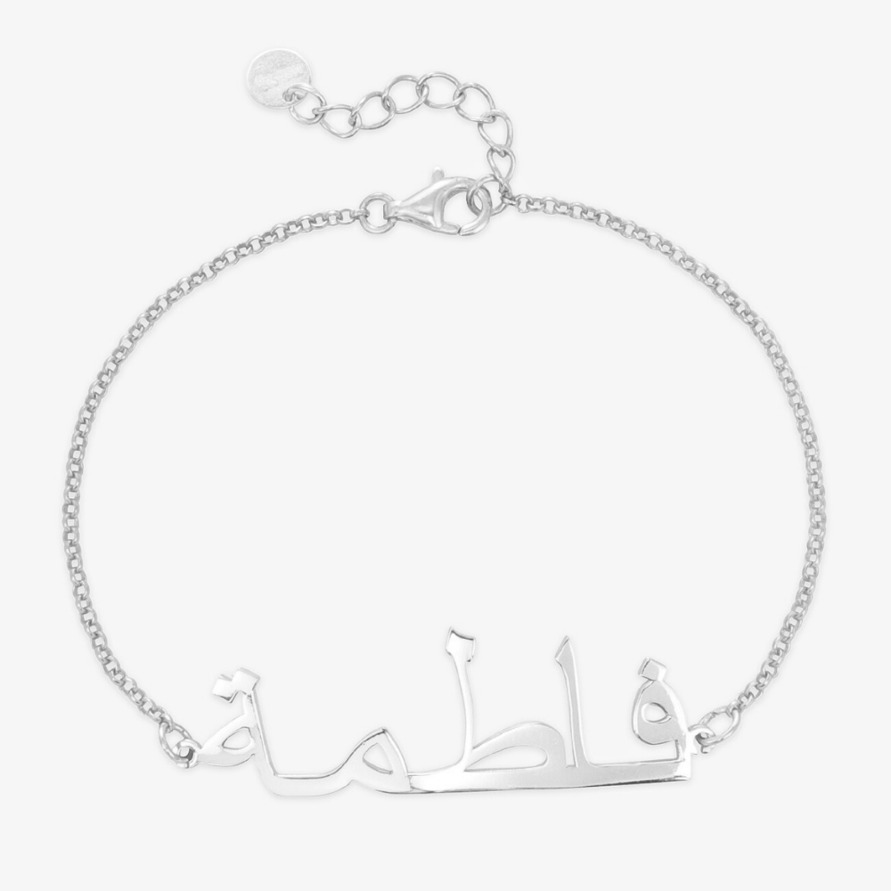 Arabic Script Name Bracelet with Silver Chain - Personalized Jewelry