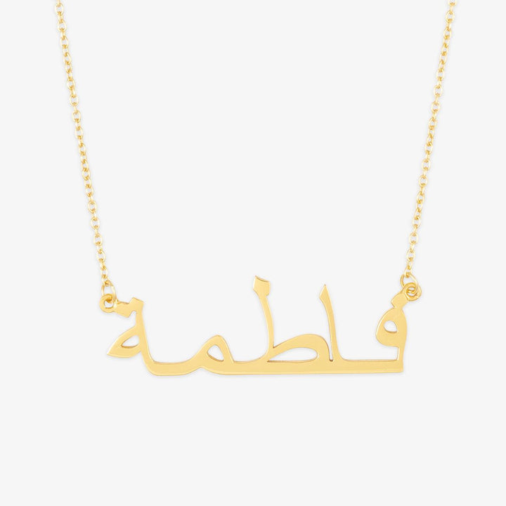 18 Karat Gold Arabic Name Necklace featuring a custom name in elegant Arabic script on a delicate chain.